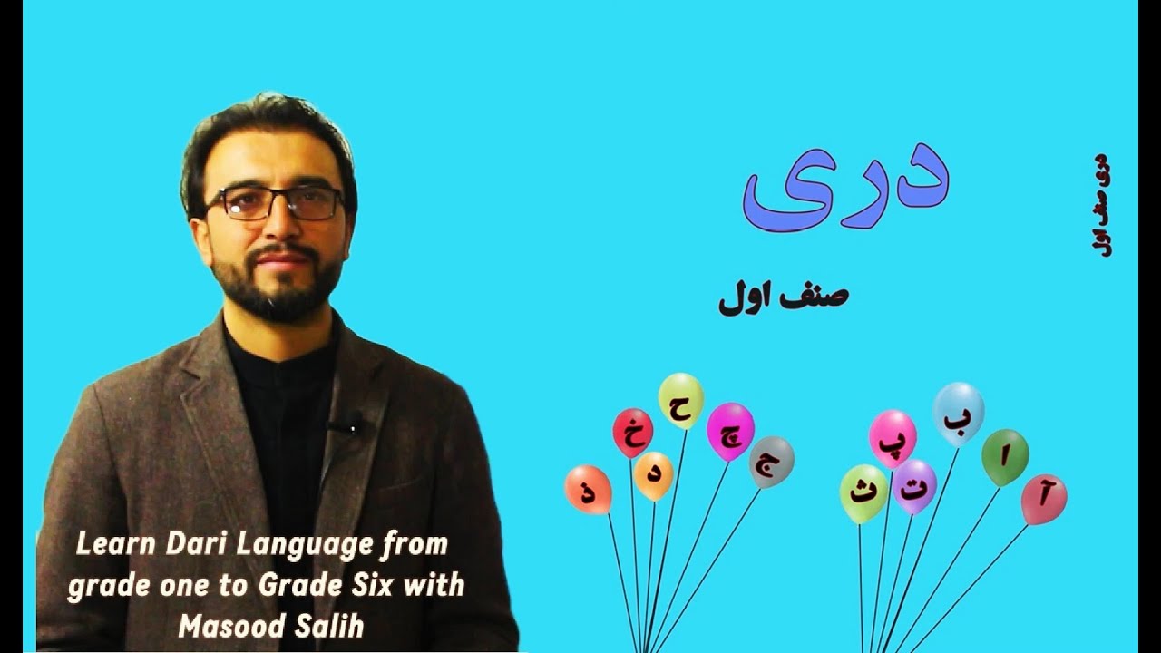 Session 14 Learning Dari Language with Masood Salih.جلسه 14 تدریس زبان دری با مسعود صالح