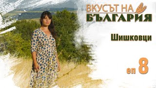 :       01 08 -  || Taste of Bulgaria with Maria Jekova