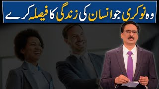 A Job That Decides a Person's Life | Javed Chaudhry | SX1U