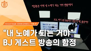 Pd수첩 10분 컷 벗어날 수 없는 유출 영상의 고통Mbc 2023년 4월 25일 방송