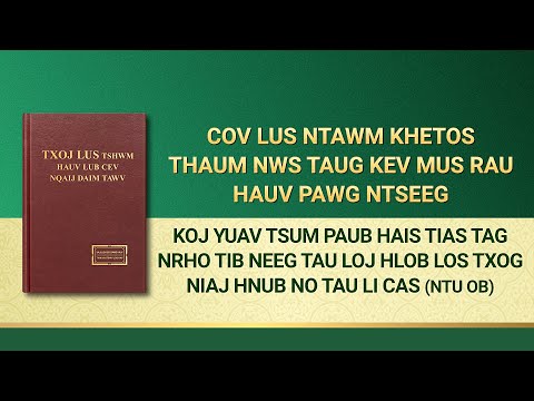 Video: Qhov Kev Phem Yog Tsim Los Ntawm Vajtswv