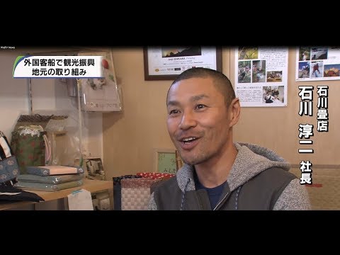 ”外国客船で観光振興”三重テレビ『ニュースウィズ』