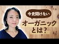 【野菜嫌いを克服！】杉田かおるのオーガニックライフ～野菜のチカラで「優しさ」を知りました～