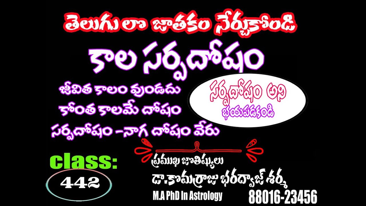 kala sarpa dosha telugu | kala sarpa dosha telugu | kala sarpa doshm | కాల సర్ప దోషం | సర్ప దోషం 442