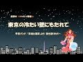 2018 6 5「東京の冷たい壁にもたれて」甲斐バンド「英雄と悪漢」より 指弾き 弾き語りカバー ✨ハイレゾ録音✨