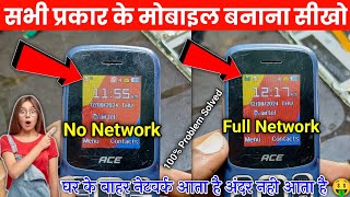 itel keypad mobile network problem || itel keypad mobile low network problem || itel no service