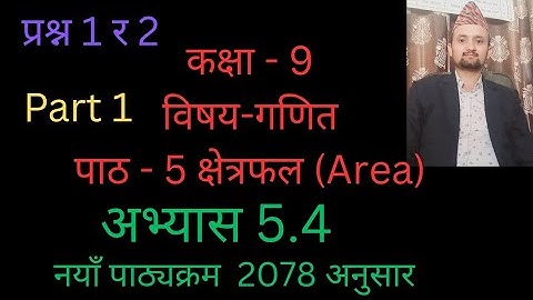 class 9 math/chapter 5/exercise 5.4/area/part 1/nepali medium 