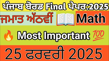 CLASS 8| MATH | 25 February Paper|Final Paper Math PSEB |CLASS 8 MATH Punjab School Education Board