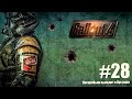 Fallout 4. Острый ножик на максимальной сложности. Гронак варвар