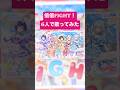 【ふぃことりすた🐤⭐️】倍倍FIGHT!covered by ソフィア・ヴァレンタイン×立伝都々×梢桃音×七瀬すず菜×雲母たまこ×司賀りこ #shorts #歌ってみた