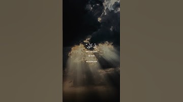  ﴿الله ولي الذين آمنوا يخرجهم من الظلمات إلى النور﴾ سورة البقرة، عبدالرحمن مسعد#ارح_قلبك #قران_كريم