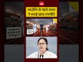 Bharat Ki Baat Batata Hoon |Bengal Elections 2026: काउंटिंग से पहले ममता ने बनाई खास रणनीति!