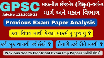 gpsc assistant engineer (electrical) class-2 | Road & Building Department | તૈયારી કઈ રીતે કરવી ?