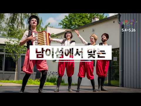 2019 남이섬세계책나라축제 티저