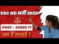 SSC GD 2022 Notification out SSC GD Online form start SSC GD 2022 Full Details #ssc #sscgd