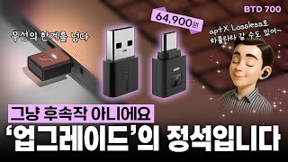 CD-Quality Sound with aptX Lossless!? A Bluetooth Dongle for Both iPhone & Galaxy | Sennheiser BT...
