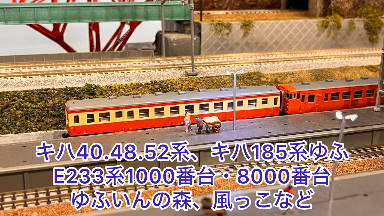 Nゲージ キハ40.48系 風っこ ふるさと編成まとめ売り キハ48系びゅう