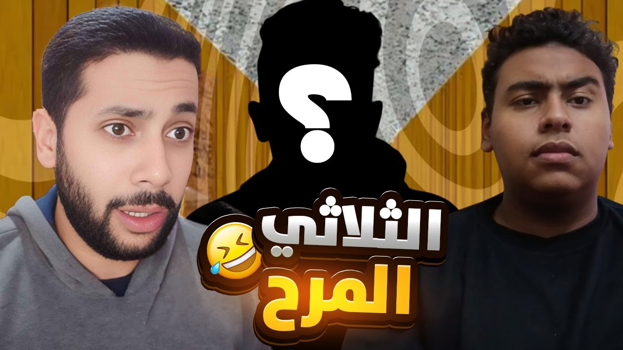 باركور  الثلاثي المرح😂😂|| minecraft