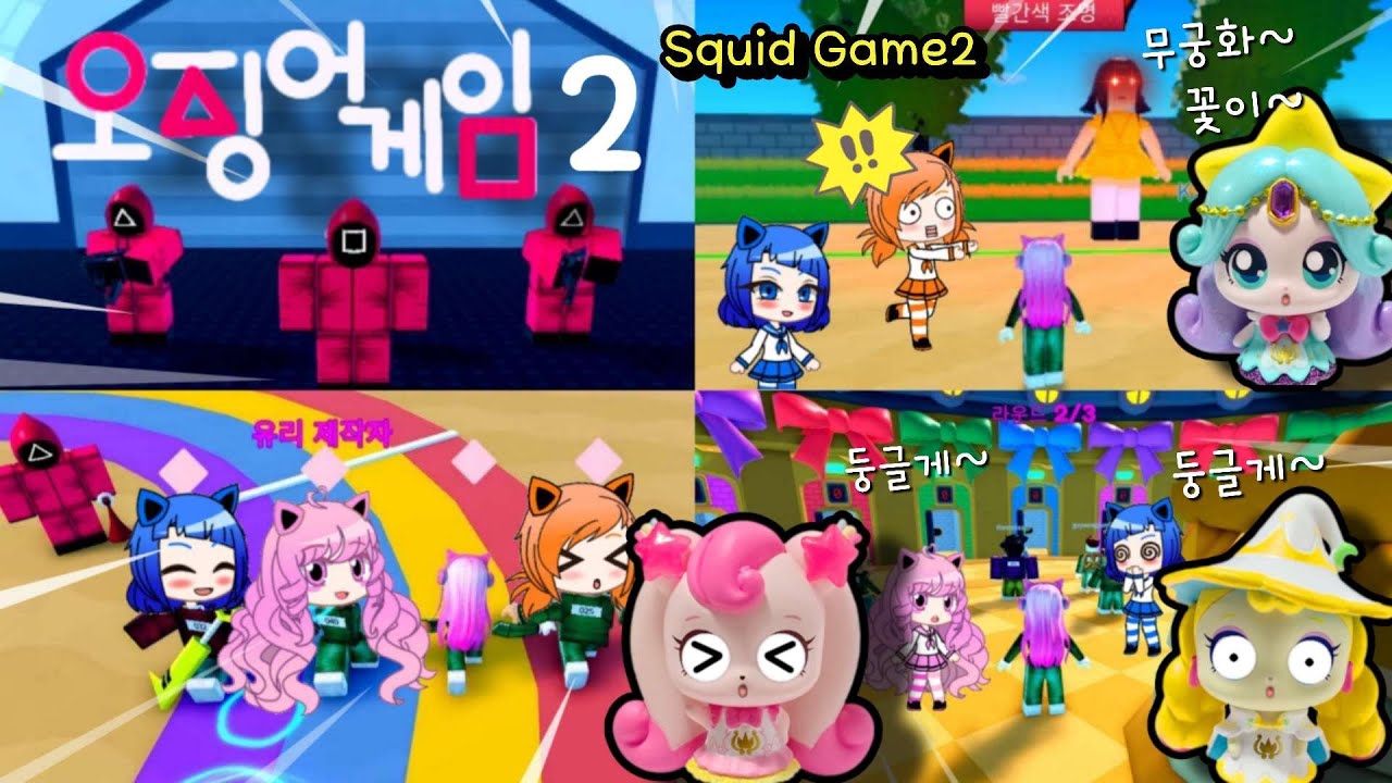 [⭐슈팅스타 캐치티니핑] [라랑이] 우승자에겐 상금이! 오징어 게임! Squid Game! / 라라박스
