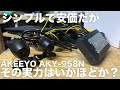 Amazon１位の前後ドラレコはどの程度の実力か？AKEEYO AKY-958N（¥15800）