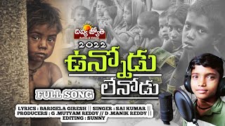 2022 Heart Touching Songs | Unnodu Lenodu Ani Bhedal Enduku Ra Song | Divya Jyothi Audios & Videos screenshot 4