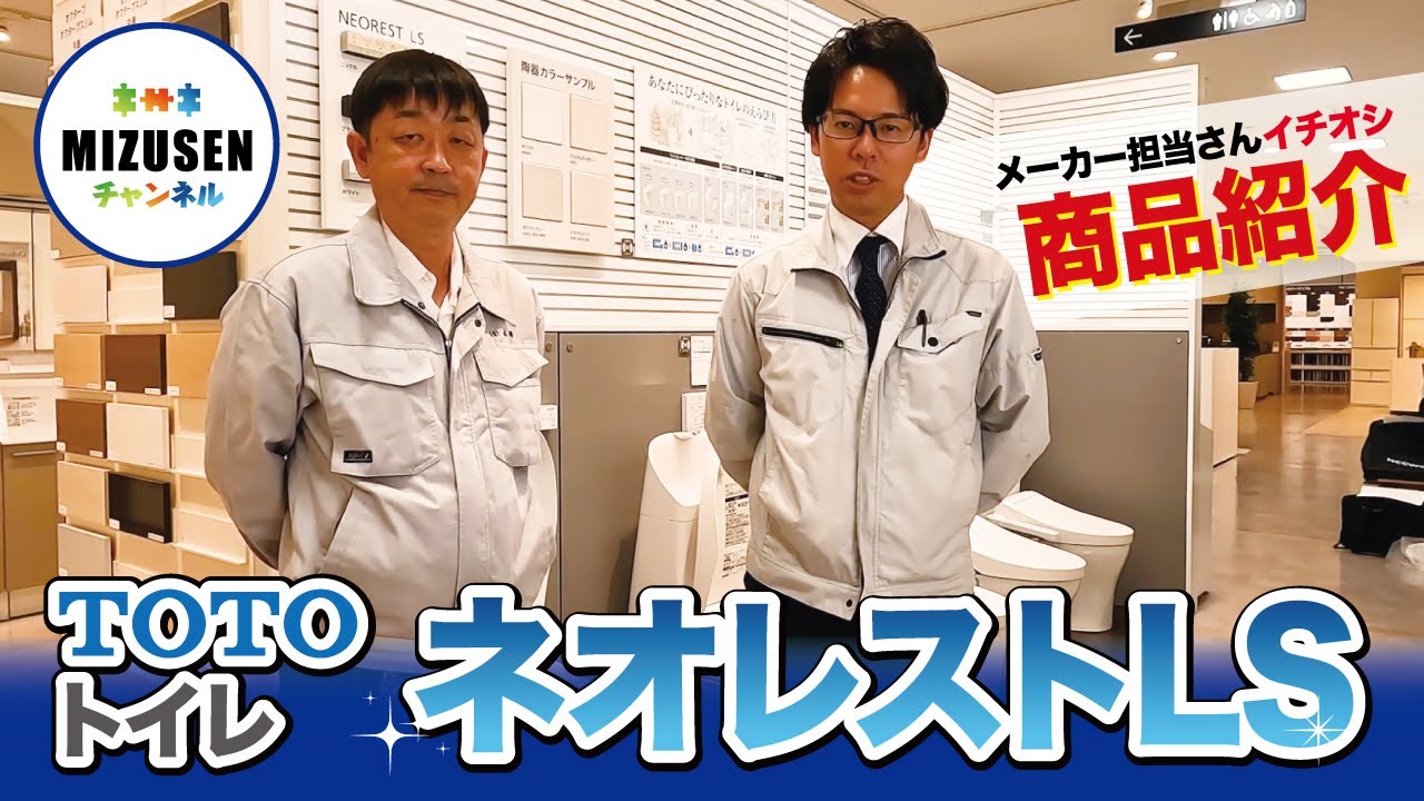 メーカー担当さんイチオシ商品紹介 【TOTO】ネオレストLS - YouTube