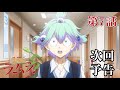 「頭からポップコーン・前編」 | TVアニメ『怪病医ラムネ』 | 第7話 予告