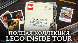 Этот набор есть только у 30 человек! | История LEGO Inside Tour