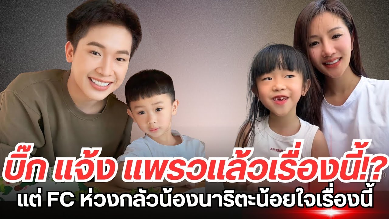 พ่อบิ๊ก แจ้ง แม่แพรว แล้วเรื่องนี้!? แต่ FC ห่วงกลัวน้องนาริตะน้อยใจ!! #ผู้ใหญ่บ้านฟินแลนด์ 