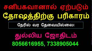 Tamil Horoscope Matching   Star Matching Tamil screenshot 5