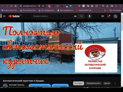 Автоматический курятник и брудер. - YouTube
