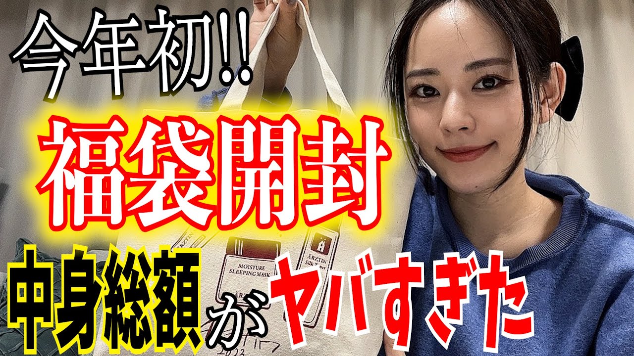 The strongest ever!!] The contents of the 2023 lucky bag were so 