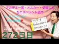 【272日目】　#芸能   ■ アカデミー賞　■ オスカー　■ 受賞した！をエスペラント語で‼️  #語学 #暗記 #アカデミー賞 #オスカー　#エンタメ  #エンジェルナンバー #スピリチュアル