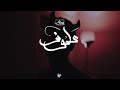 علموني حاله واتس سيف ليو mp3