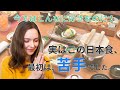 外国人の私が、最初は苦手だった日本の食べ物５つについて【外国人の反応】