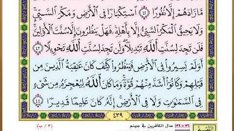 الصفحة ( 439 ) من القرآن الكريم سورة فاطر _ مصحف التقسيم الموضوعي _