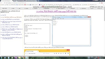 (২) HTML দিয়ে কিভাবে একটি Web page তৈরী করা হয়।
