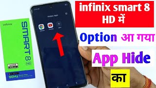 infinix smart 8 hd me app hide kaise karen | infinix smart 8 HD app hide option not showing