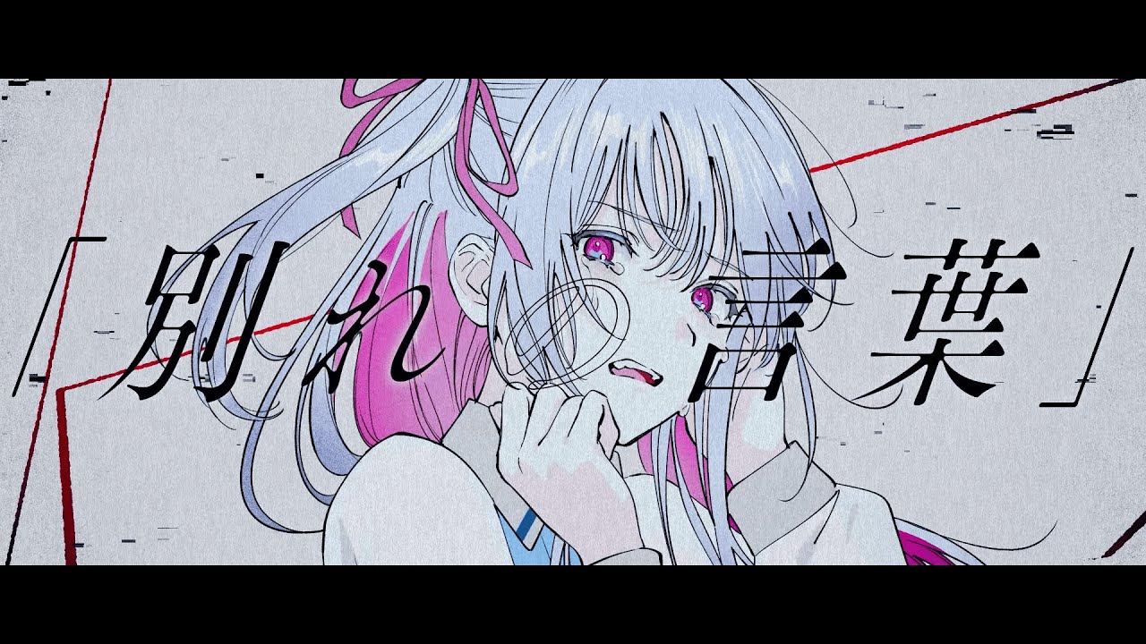 死にゆくあの日の音楽へ - 初音ミク Wiki - atwiki（アットウィキ）