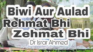 Biwi Aur Aulad Rehmat Bhi aur zehmat Bhi By Dr Israr Ahmed