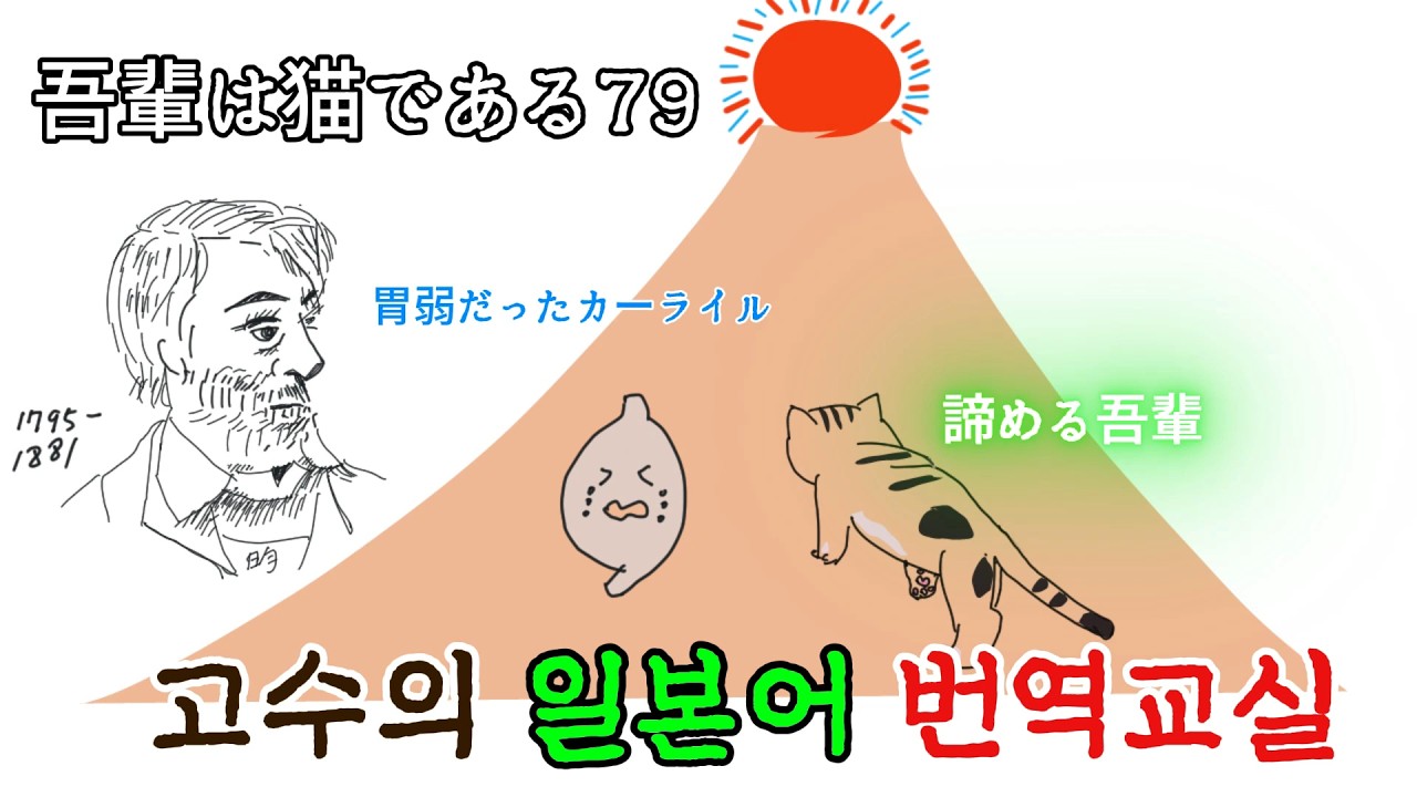 나는 고양이 我輩は猫である79 일본어독해 일본어문법 일본어번역　日本語翻訳　日本語文法 日本語読解 韓国語 한국어 나는 고양이다 夏目漱石　나츠메소세키