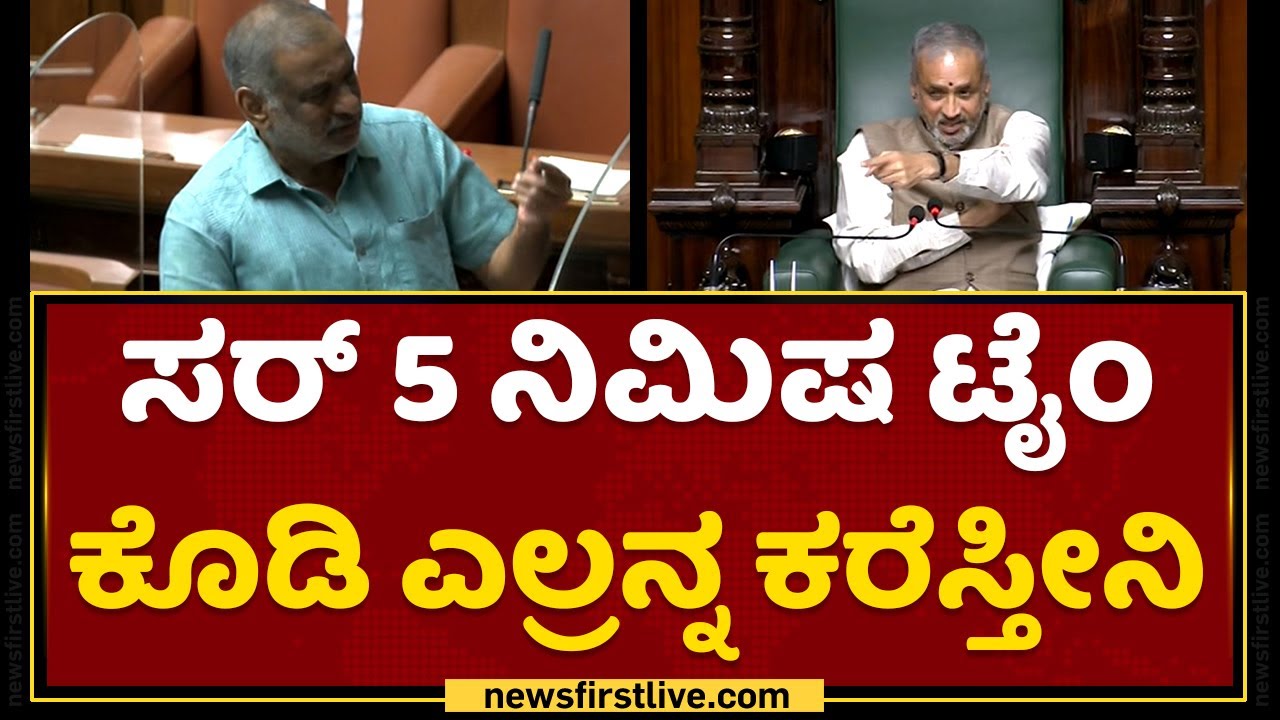 HK Patil : ಅಧ್ಯಕ್ಷರೇ JDS MLA Nadagouda ತಪ್ಪು ಶಬ್ದ ಬಳಸಿದ್ದಾರೆ | JC Madhuswamy |  NewsFirst Kannada