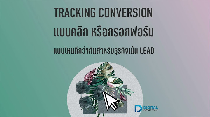Click น อยกว า conversion เป นไปได ม ย