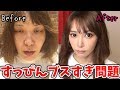 【整形メイク】すっぴんが別人！！いえ、本人です。【詐欺メイク】