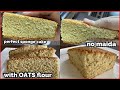 100% healthy cake || oats flour cake  || oatmeal cake || NO MAIDA/super kitchen by susha/spongecake