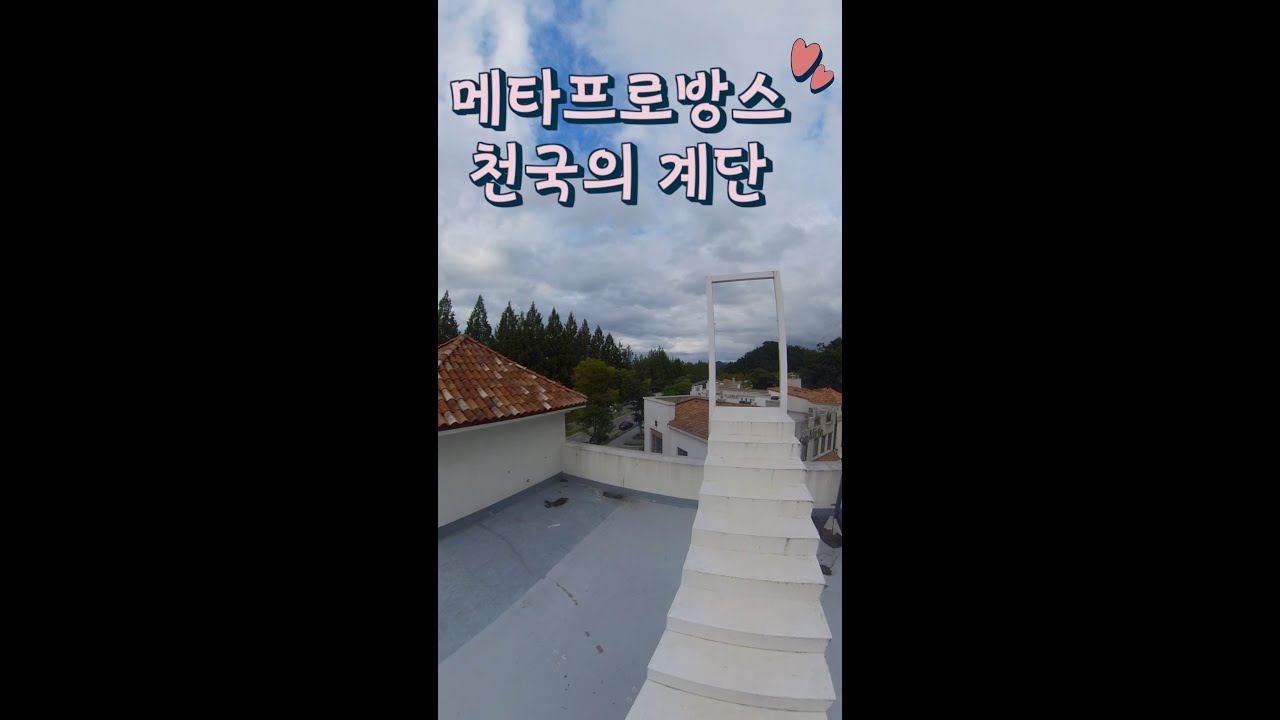담양의 유럽 메타프로방스