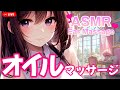 【ASMR】お耳とろけるオイルマッサージで寝かしつけ♡/ear massage【新人YouTuber/卯月りこ】