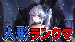 #107 人形ネメシスで攻略したいLIVE|環境ランクマ&立ち回り 同時配信中 #ゲーム配  #シャドウバース #人形ネメシス
