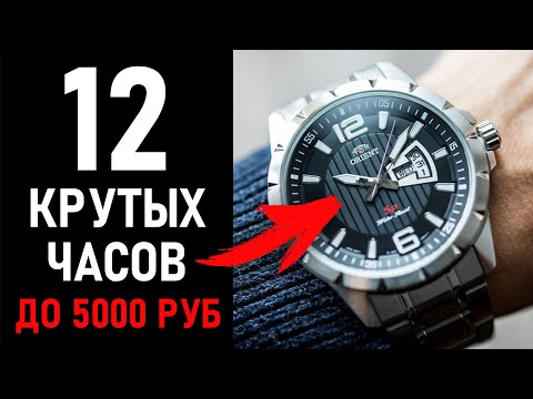 Лучшие мужские часы до 5000 рублей. Как выбрать наручные часы?