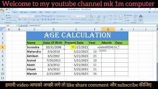 age calculation करना सीखे //Data entry in excel (age calculations)